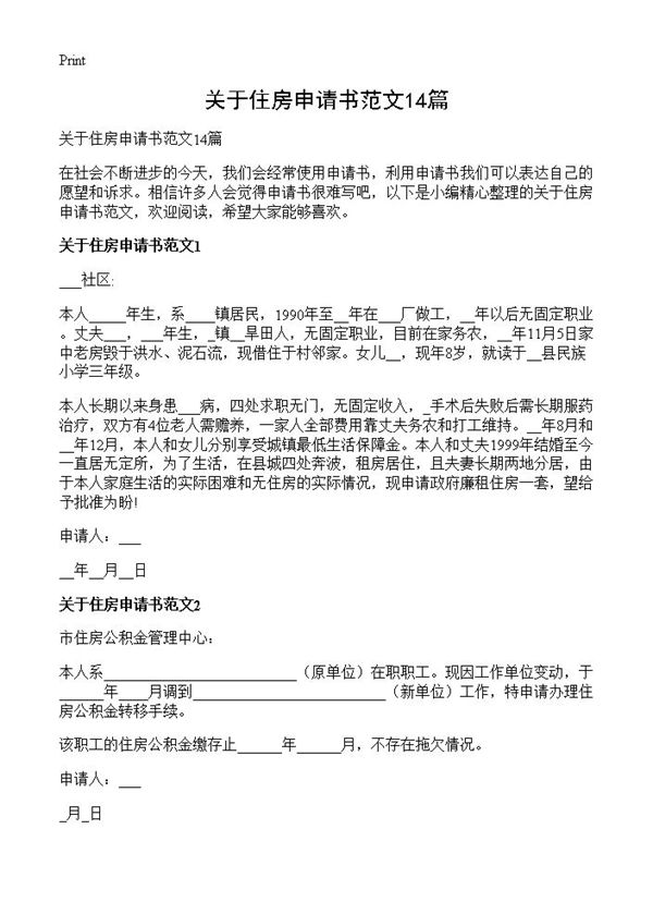 关于住房申请书范文 (共7页)