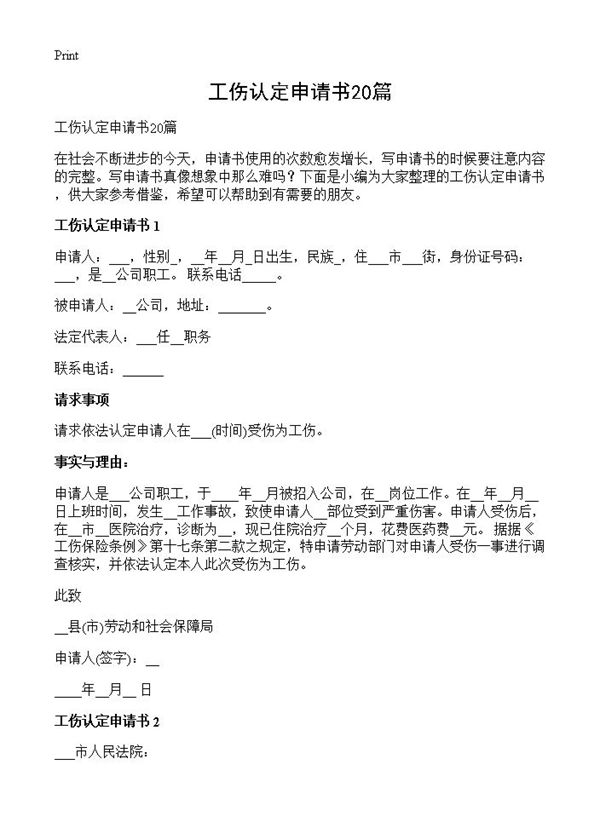 工伤认定申请书 (共12页)