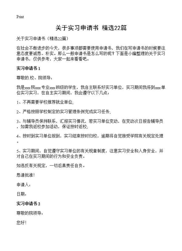关于实习申请书 (共16页)