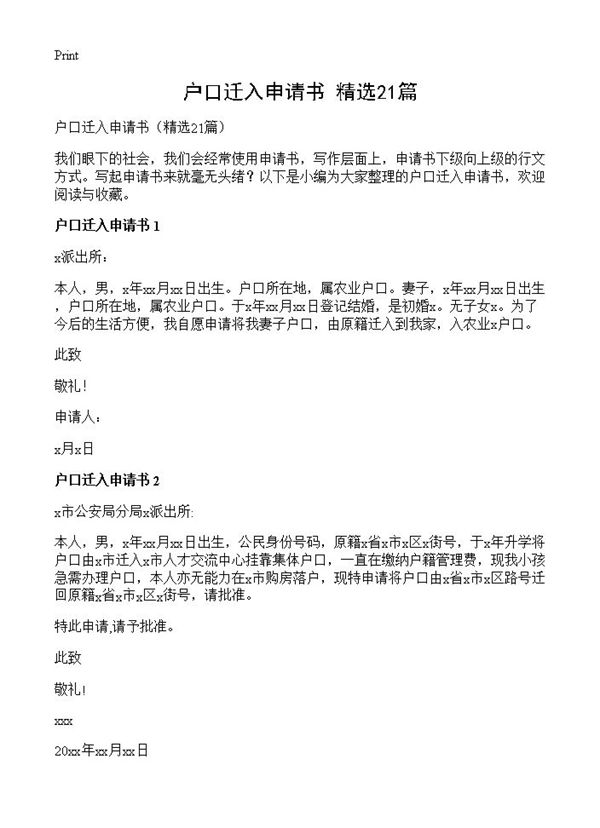 户口迁入申请书 (共8页)