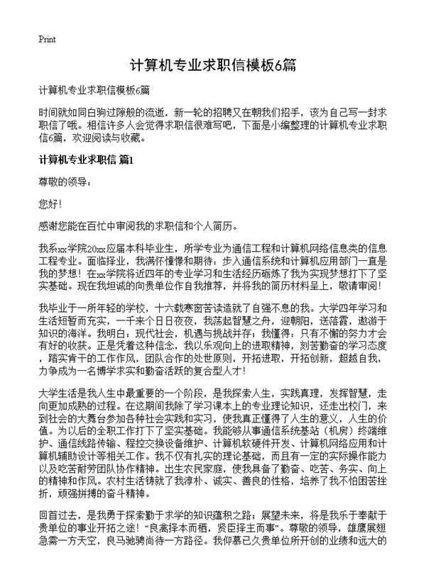 计算机专业求职信模板 (共5页)