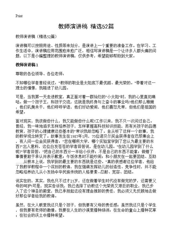 教师演讲稿 (共42页)