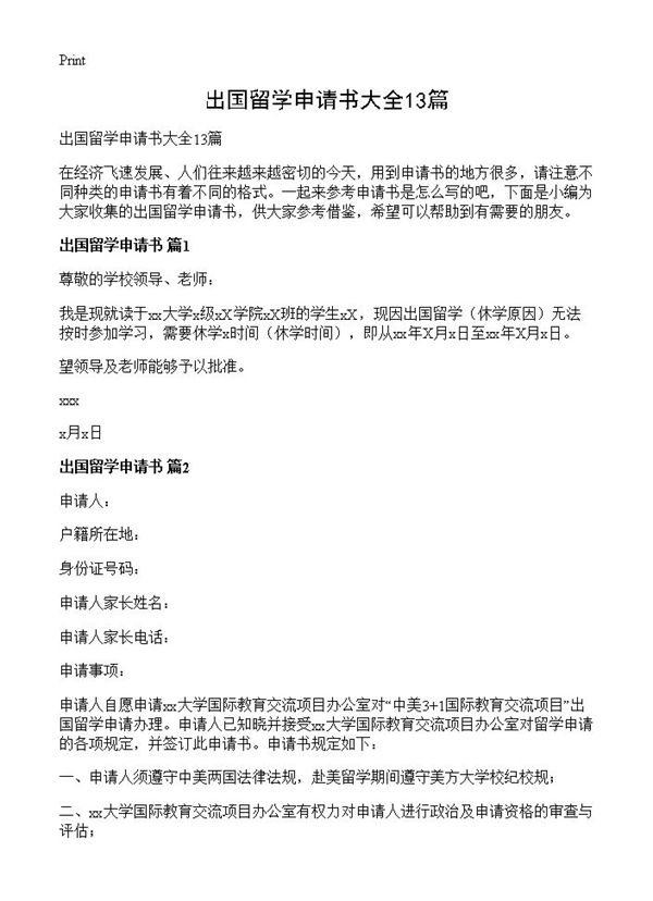 出国留学申请书大全 (共10页)