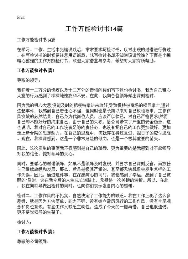 工作万能检讨书 (共13页)