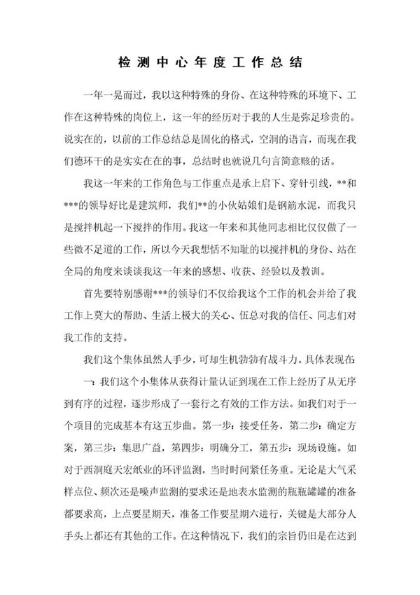 检测中心年终工作总结 (共7页)