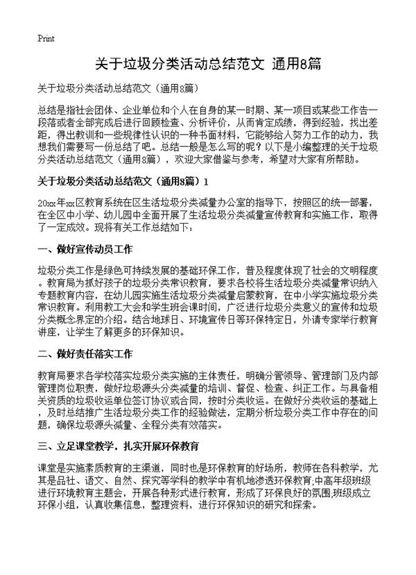 关于垃圾分类活动总结范文 (共13页)