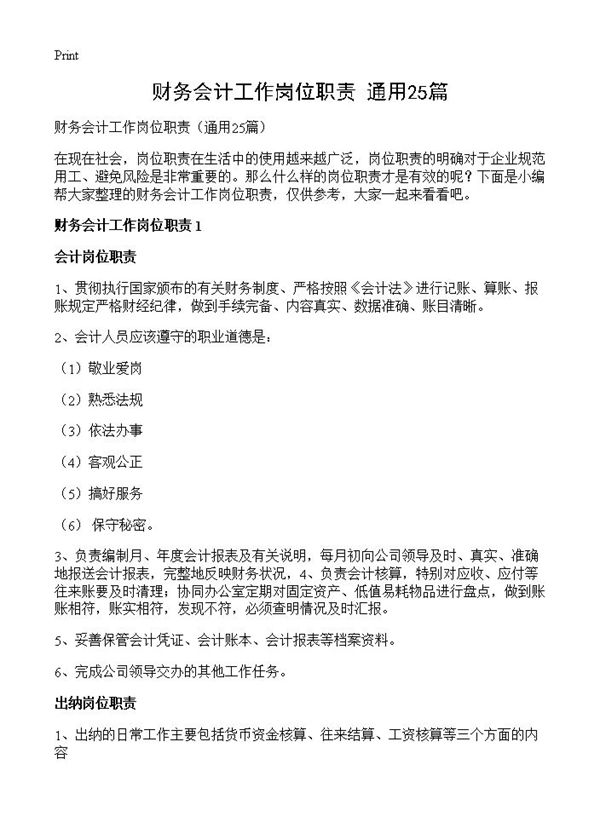 财务会计工作岗位职责 (共18页)