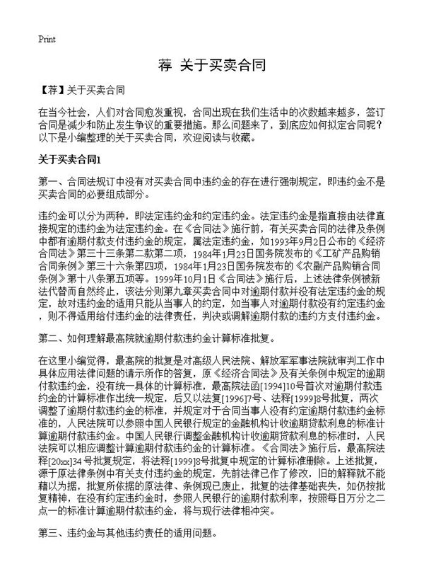 关于买卖合同 (共26页)