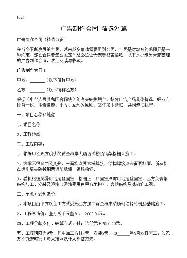 广告制作合同 (共34页)