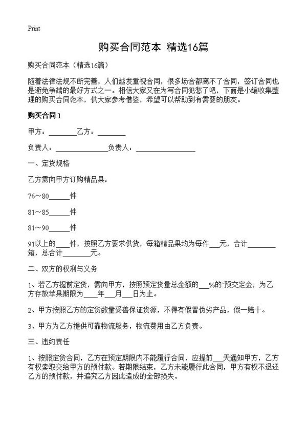 购买合同范本 (共23页)