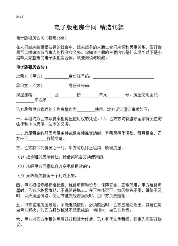 电子版租房合同 (共17页)