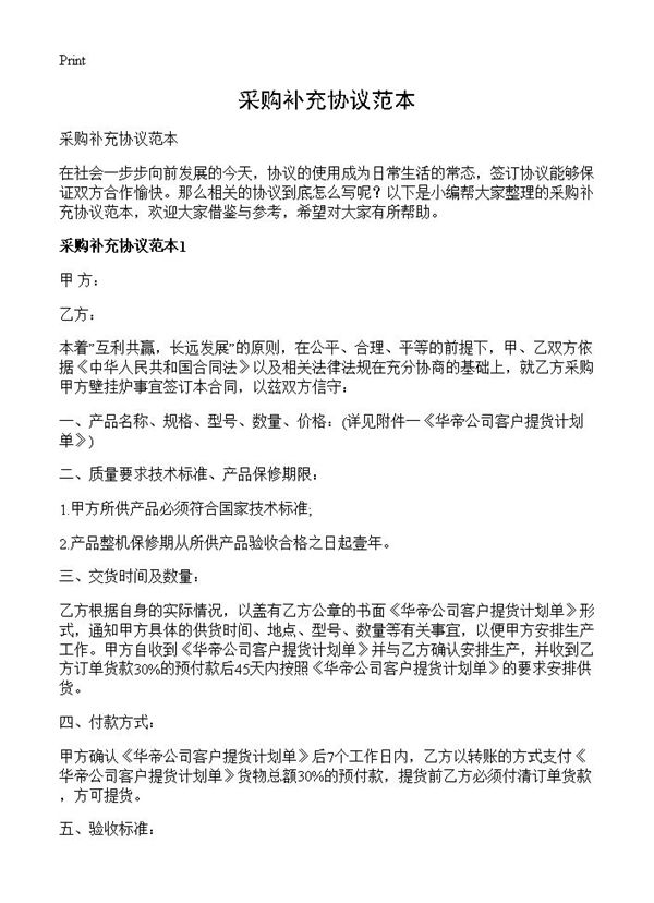 采购补充协议范本 (共5页)