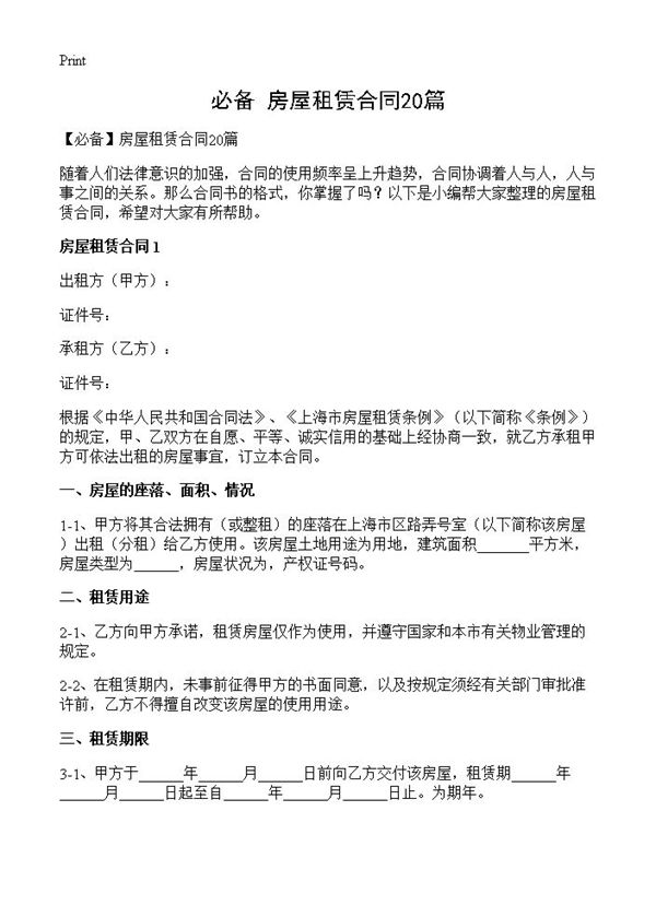 房屋租赁合同 (共35页)