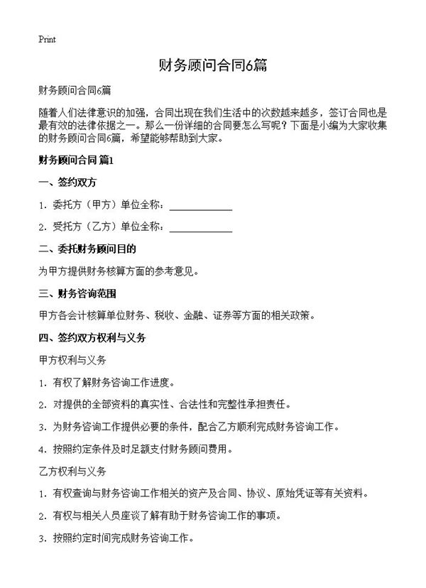 财务顾问合同 (共17页)