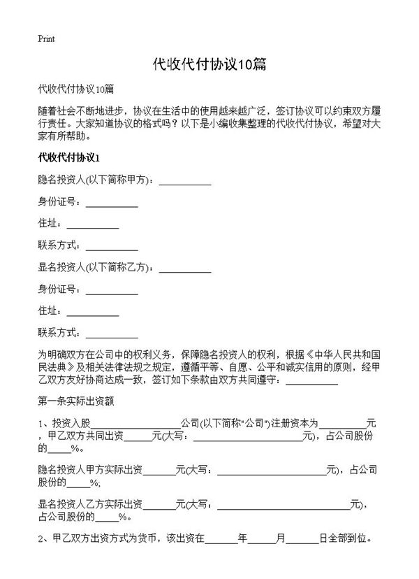 代收代付协议 (共14页)