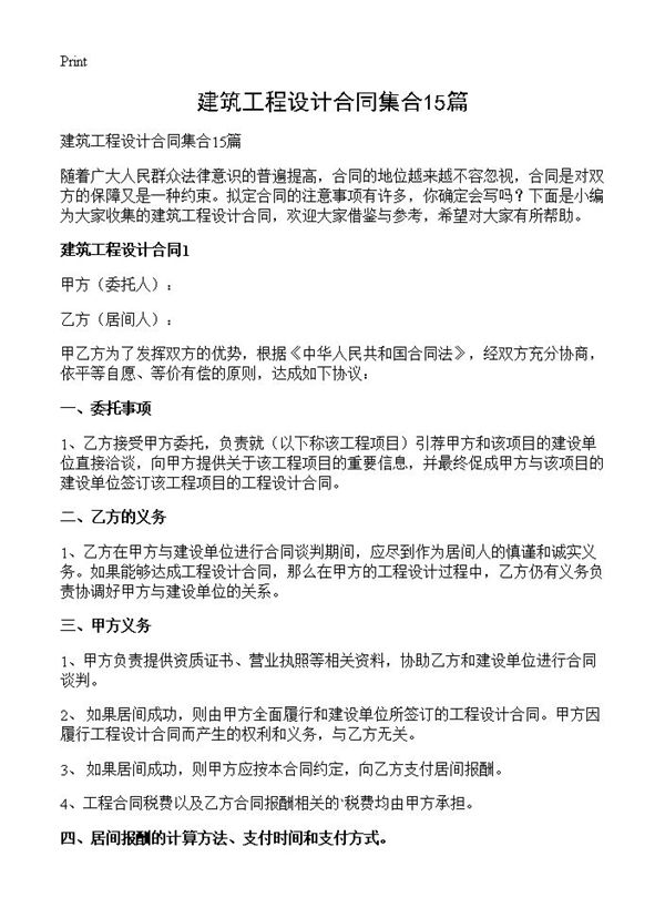 建筑工程设计合同集合 (共35页)