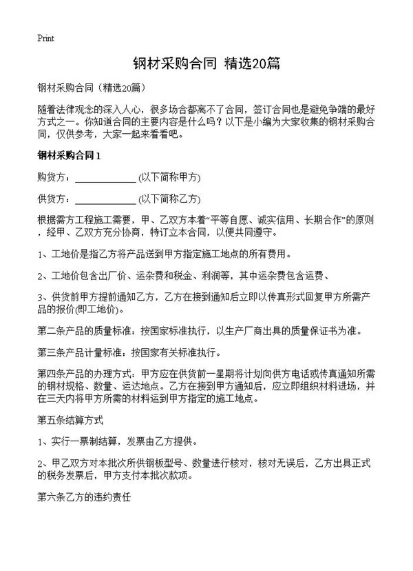 钢材采购合同 (共33页)