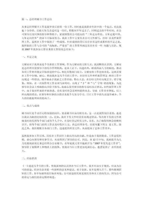 总经理秘书年终总结 (共10页)