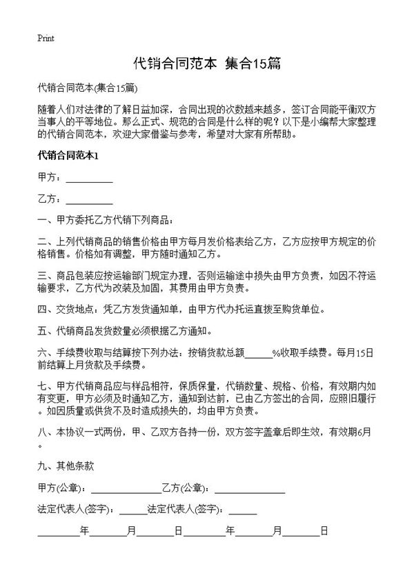 代销合同范本 (共34页)