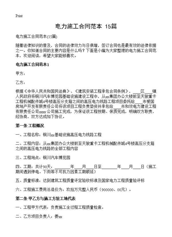 电力施工合同范本 (共34页)