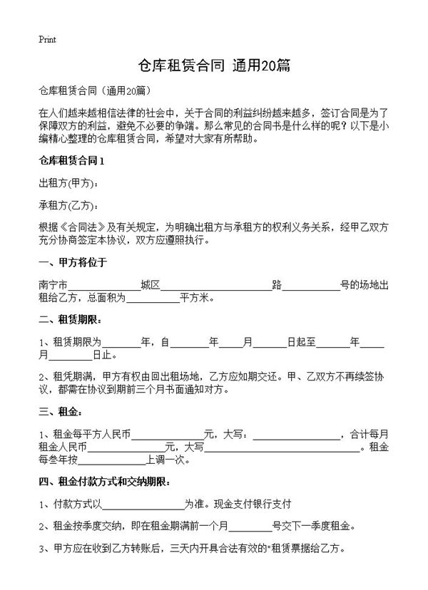 仓库租赁合同 (共43页)