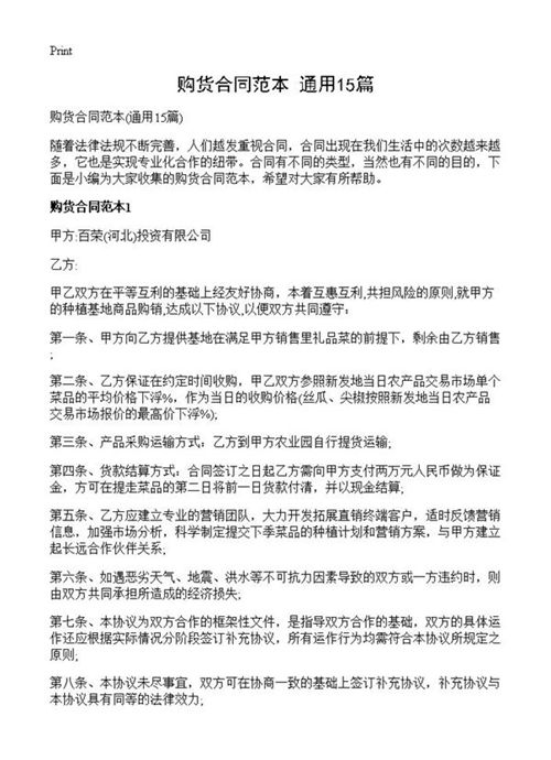 购货合同范本