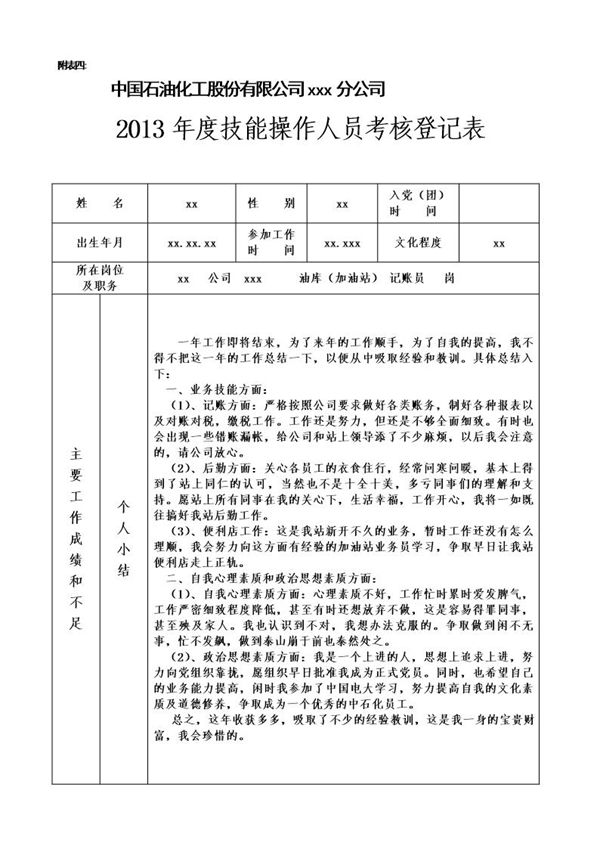 加油站记账员工作总结 (共2页)