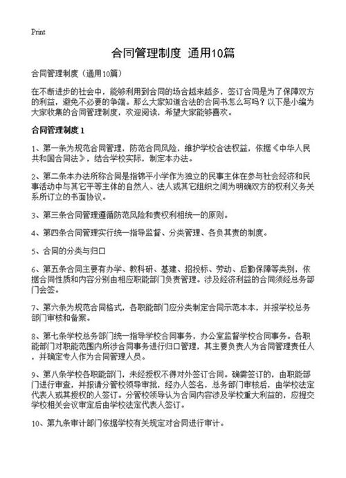 合同管理制度