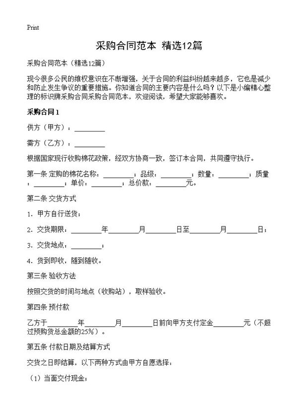采购合同范本 (共16页)