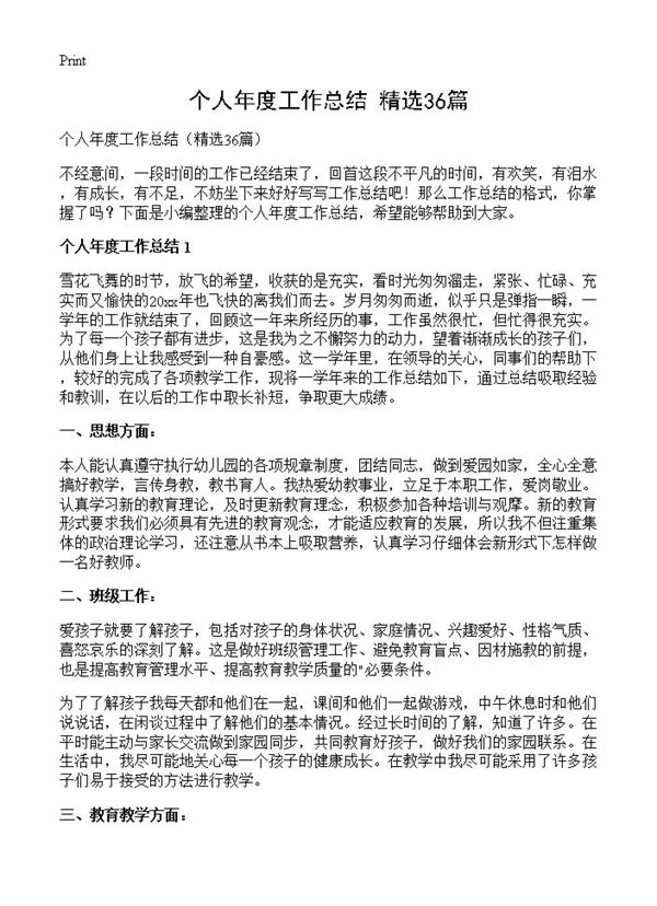 个人年度工作总结 (共32页)