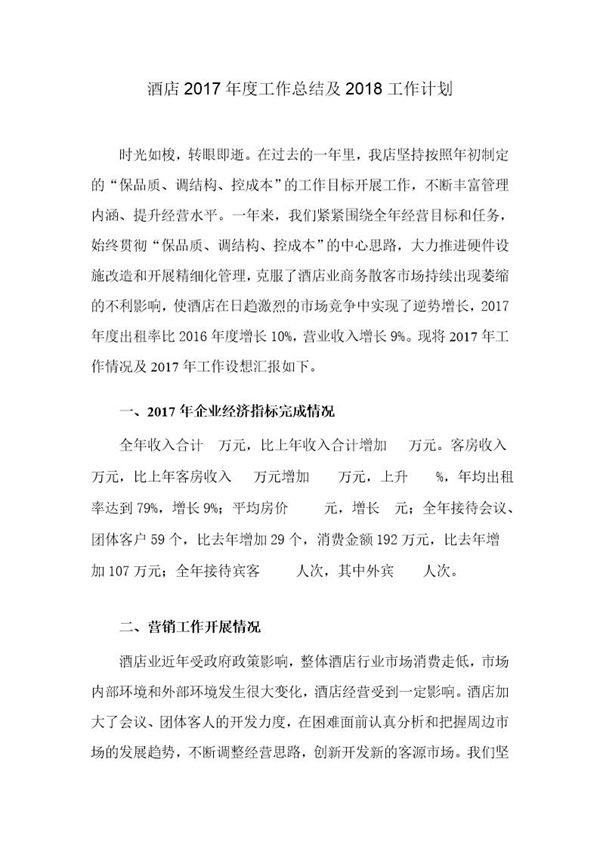 酒店度工作总结 (共13页)
