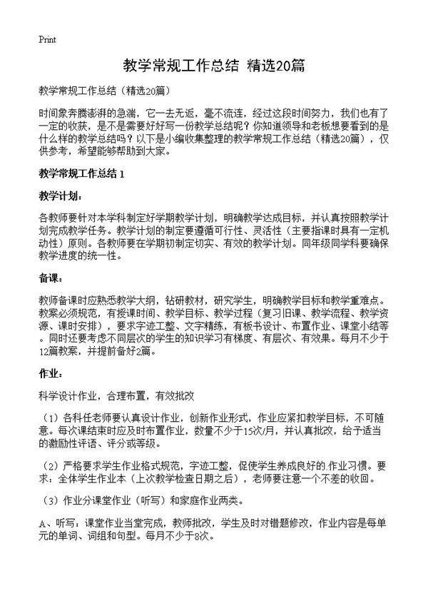 教学常规工作总结 (共31页)