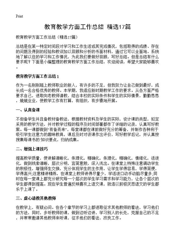 教育教学方面工作总结 (共23页)