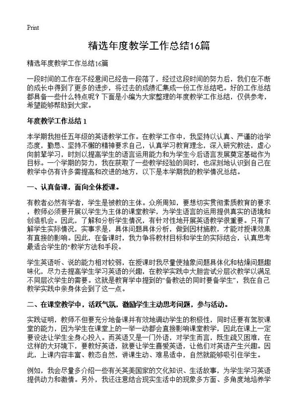 精选年度教学工作总结 (共22页)