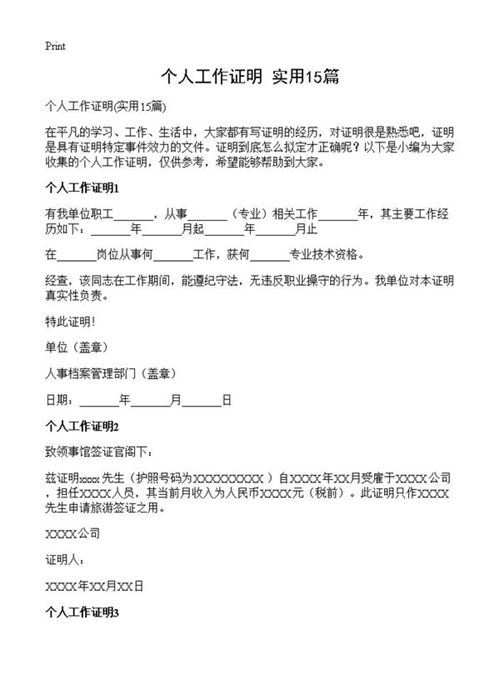 个人工作证明