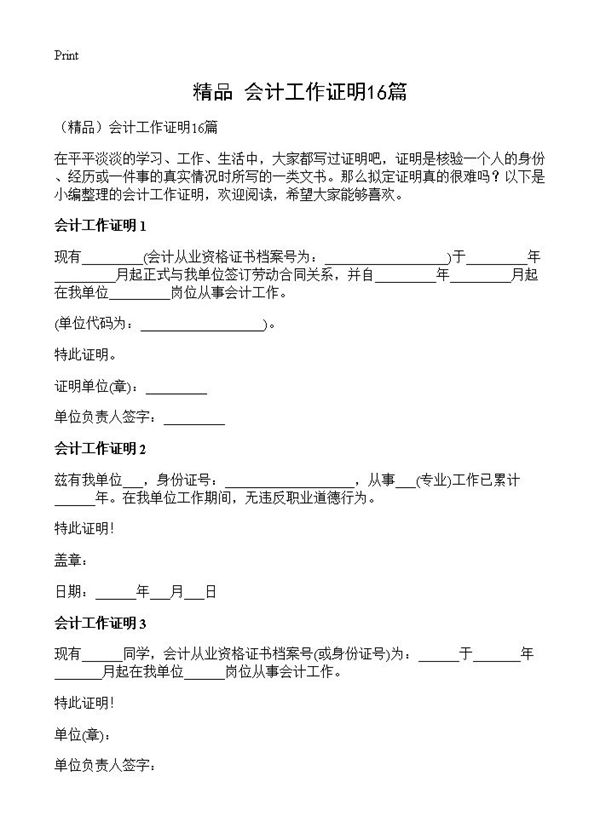 会计工作证明 (共5页)