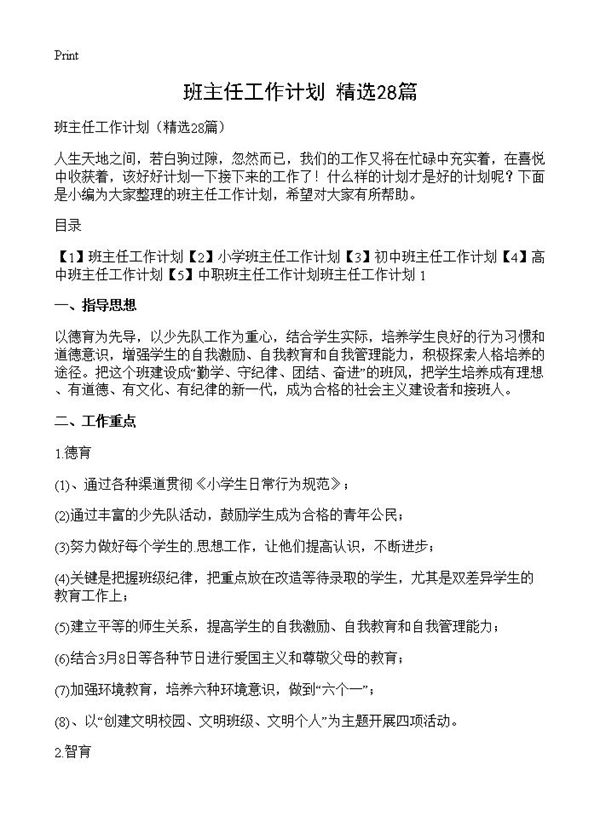 班主任工作计划 (共50页)