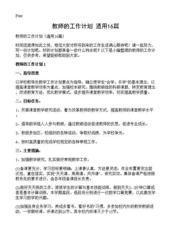教师的工作计划 (共23页)