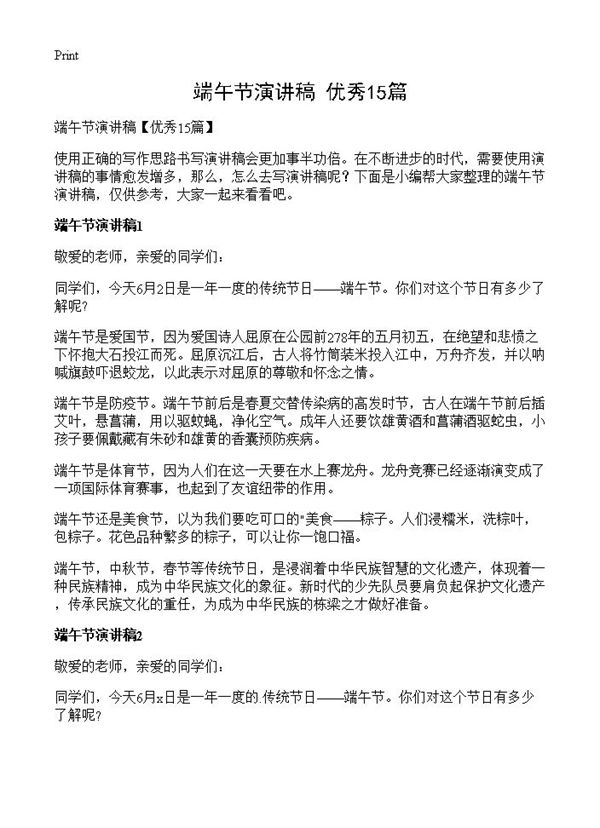 端午节演讲稿 (共9页)