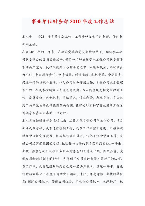 事业单位财务部20XX年度工作总结 (共3页)