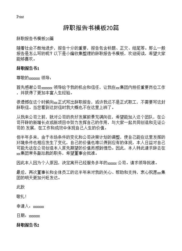 辞职报告书模板 (共14页)