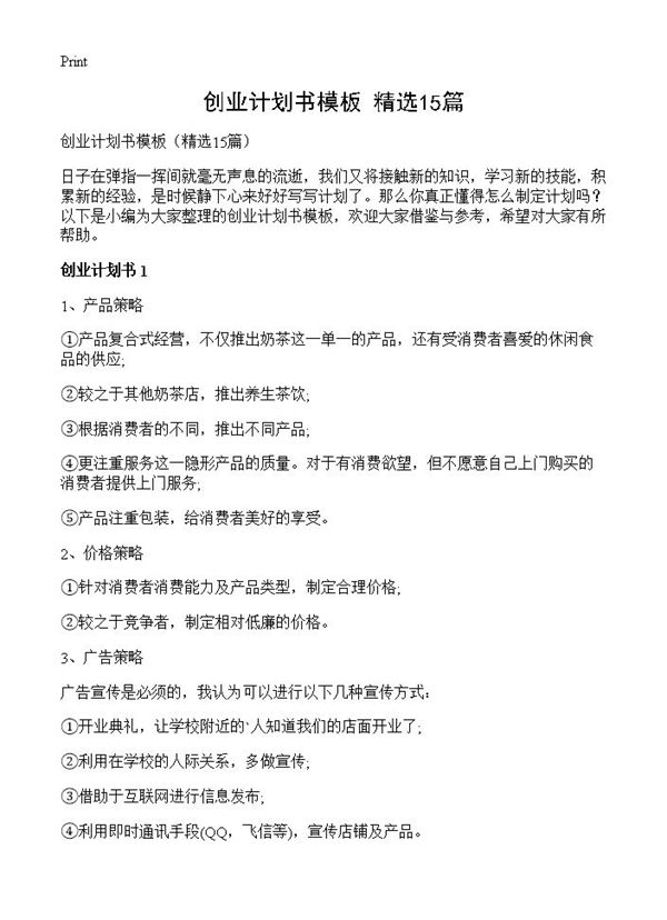 创业计划书模板 (共44页)