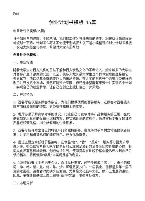 创业计划书模板