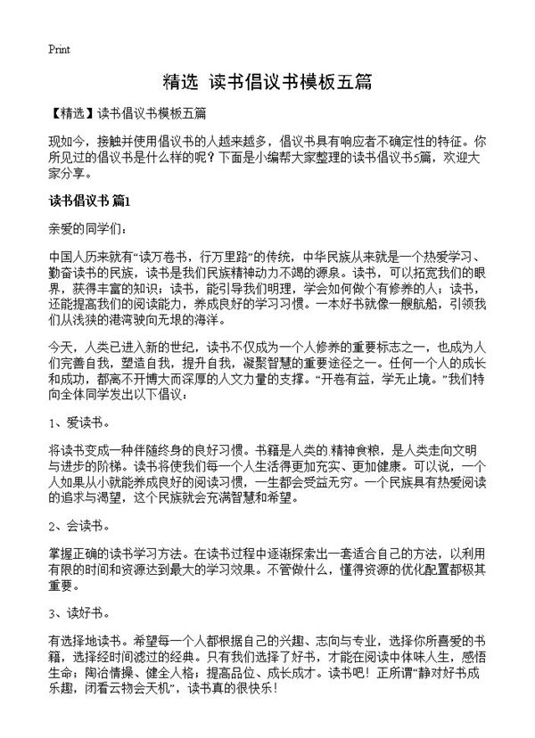 读书倡议书模板五篇 (共5页)