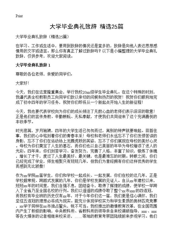大学毕业典礼致辞 (共23页)