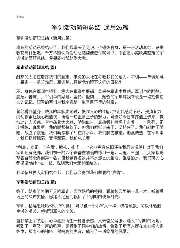 军训活动简短总结 (共13页)