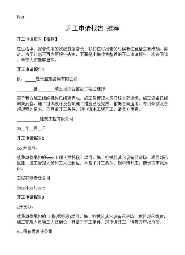 开工申请报告 (共10页)