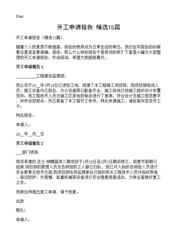 开工申请报告 (共7页)