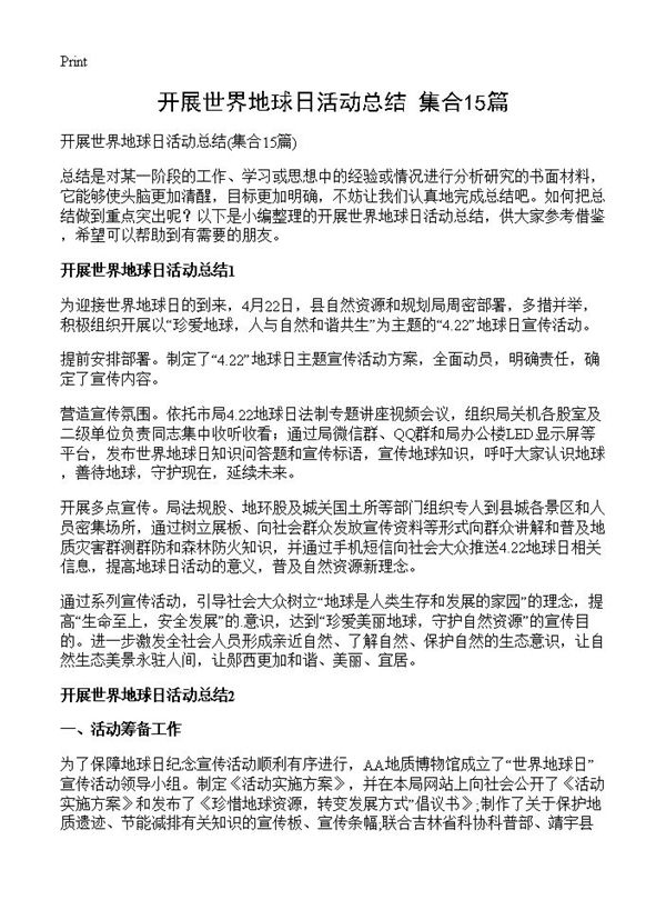 开展世界地球日活动总结 (共12页)