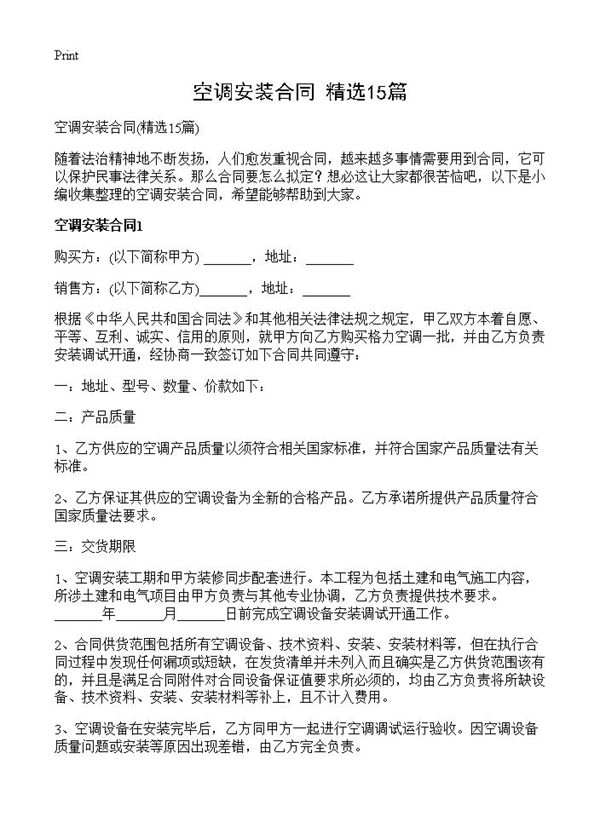 空调安装合同 (共37页)